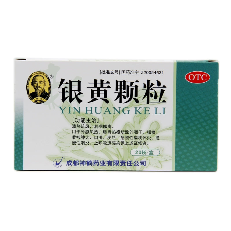 Li Zhu Stomatitis Granules 3g*10 bags/box OTC 希臣 银黄颗粒 4g*20袋/盒 OTC Main image