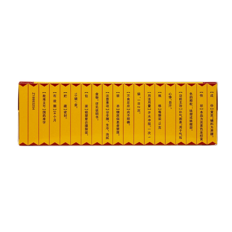 Hanfang Astragalus Granules 15g*10bag/box OTC 汉方 黄芪颗粒 15g*10袋/盒 OTC
