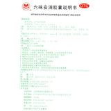 Yintao Six-flavour Anxiao Capsules 0.5g*36 capsules/box OTC 银涛 六味安消胶囊 0.5g*36粒/盒 OTC
