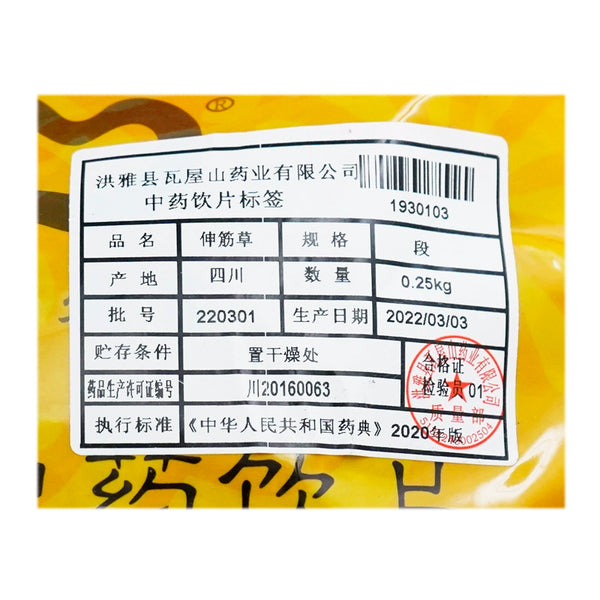 Wawashan Pharmaceuticals Chinese Medicine Drinks Sinew Grass Duan Chinese Herbal Medicine Grabbing and Dispensing Chinese Herbal Medicine Shop Complete List 瓦屋山药业中药饮片 伸筋草 段 中药材抓配 中药材店铺大全
