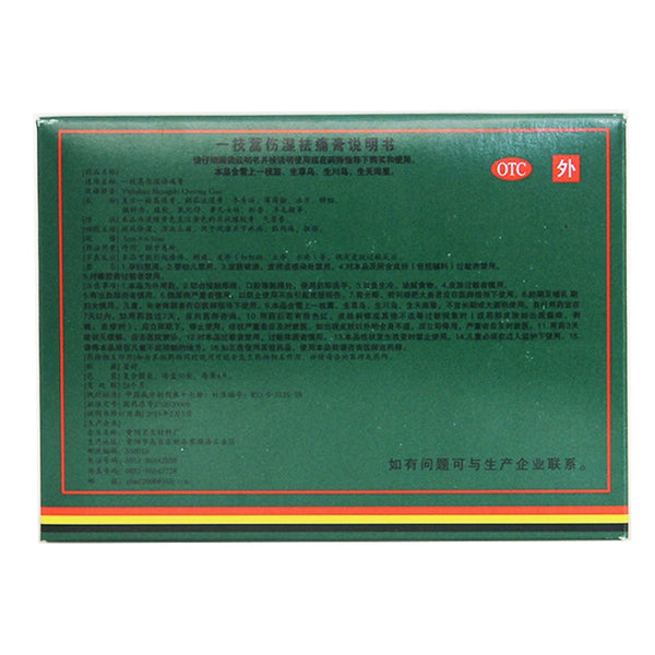 Wei Jie Yi Zhi Artemisia Injury Dampness Pain Relief Cream 120 Paste Dispel Wind, Remove Dampness, Invigorate Blood, Relieve Pain and Arthralgia OTC 卫洁 一枝蒿伤湿祛痛膏 120贴祛风除湿活血止痛关节痛 OTC