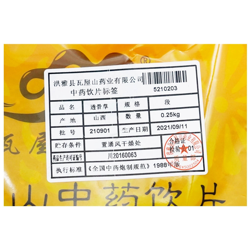 Wawashan Pharmaceuticals Boissons à base de plantes chinoises Herbes pour la formation des os Magasin de médicaments à base de plantes chinoises 瓦屋山药业中药饮片 透骨草 段 中药材抓配 中药材店铺大全
