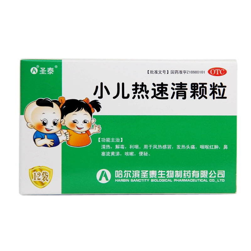 Shengtai Paediatric Heat Speed Qing Granules 2g*12bags/box OTC 圣泰 小儿热速清颗粒 2g*12袋/盒 OTC Main image