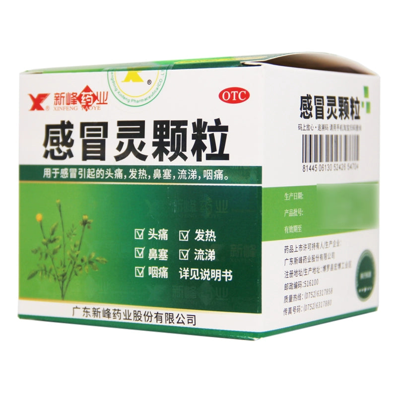 Xinfeng Pharmaceutical Cold & Flu Granules 10g*9bags/box OTC 新峰药业 感冒灵颗粒 10g*9袋/盒 OTC