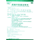 Qian De Genpai Capsules 0.3g*30 capsules/box OTC 谦德 根痛平胶囊 0.3g*30粒/盒 OTC