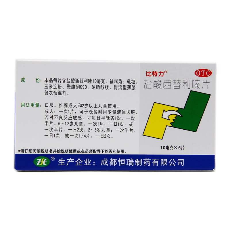 Biotronik  Cetirizine Hydrochloride Tablets 10mg*6 Tablets/box OTC 比特力 盐酸西替利嗪片 10mg*6片/盒 OTC Secondary image