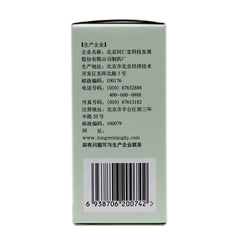 Tongrentang Zhibai Di Huang Pills 360 pills*1 bottle/box OTC 同仁堂 知柏地黄丸 360丸*1瓶/盒 OTC