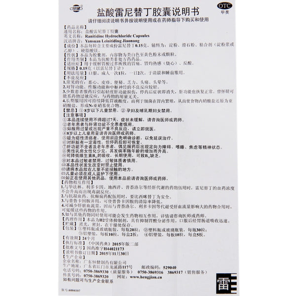 Hengjian Ranitidine Hydrochloride Capsules 0.15g*30 Capsules*1 Bottle/box OTC 恒健 盐酸雷尼替丁胶囊 0.15g*30粒*1瓶/盒 OTC