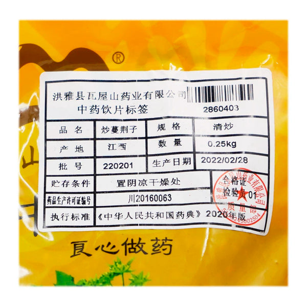 瓦屋山药业中药饮片 炒蔓荆子 清炒 中药材抓配 中药材店铺大全