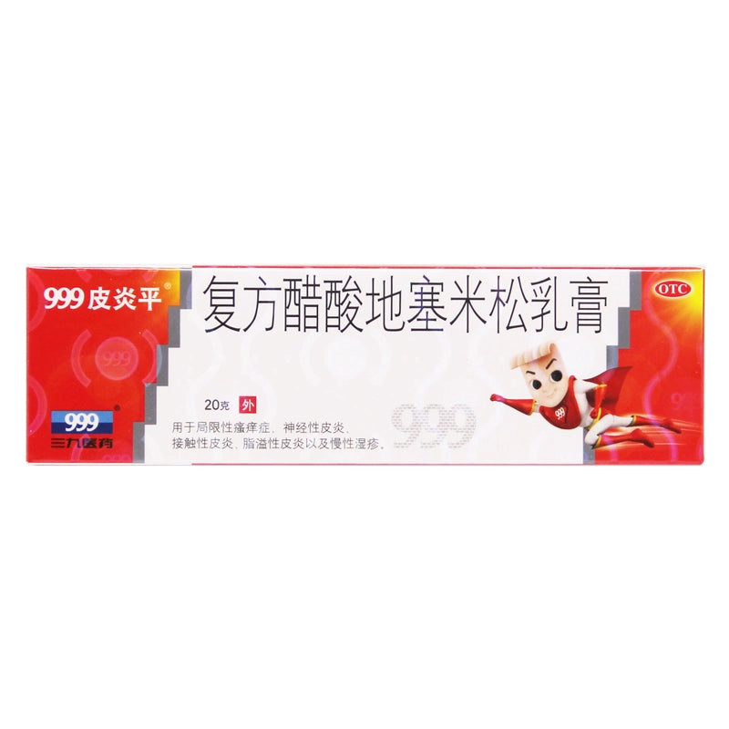 999 Dermatophyte Compound Dexamethasone Acetate Cream 20g:15mg*1/box OTC 999皮炎平 复方醋酸地塞米松乳膏 20g：15mg*1支/盒 OTC