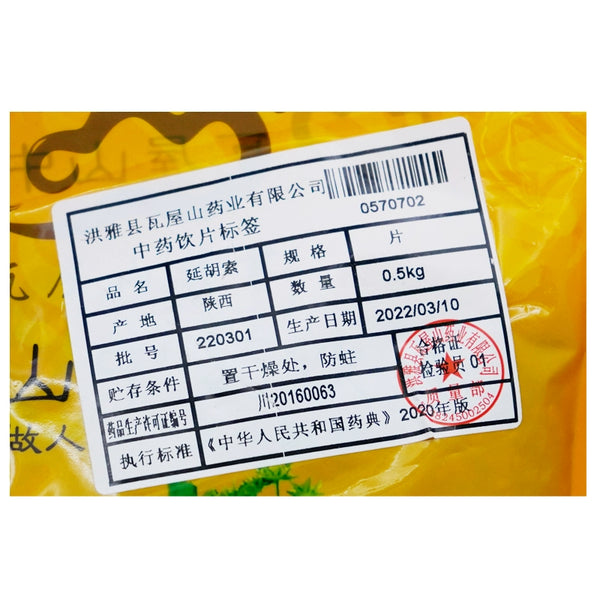 瓦屋山药业中药饮片 延胡索 片 中药材抓配 中药材店铺大全