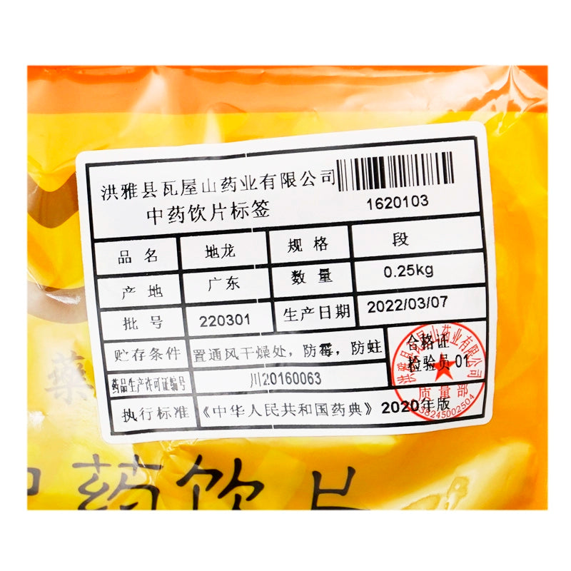 瓦屋山药业中药饮片 地龙 段 中药材抓配 中药材店铺大全