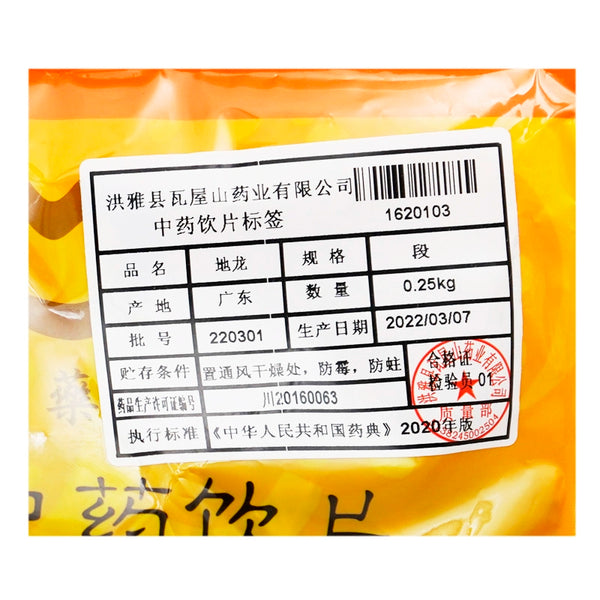 瓦屋山药业中药饮片 地龙 段 中药材抓配 中药材店铺大全