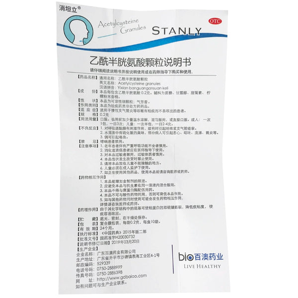 Fentanyl Acetylcysteine Granules 0.2g*10bag/box OTC 消坦立 乙酰半胱氨酸颗粒 0.2g*10袋/盒 OTC