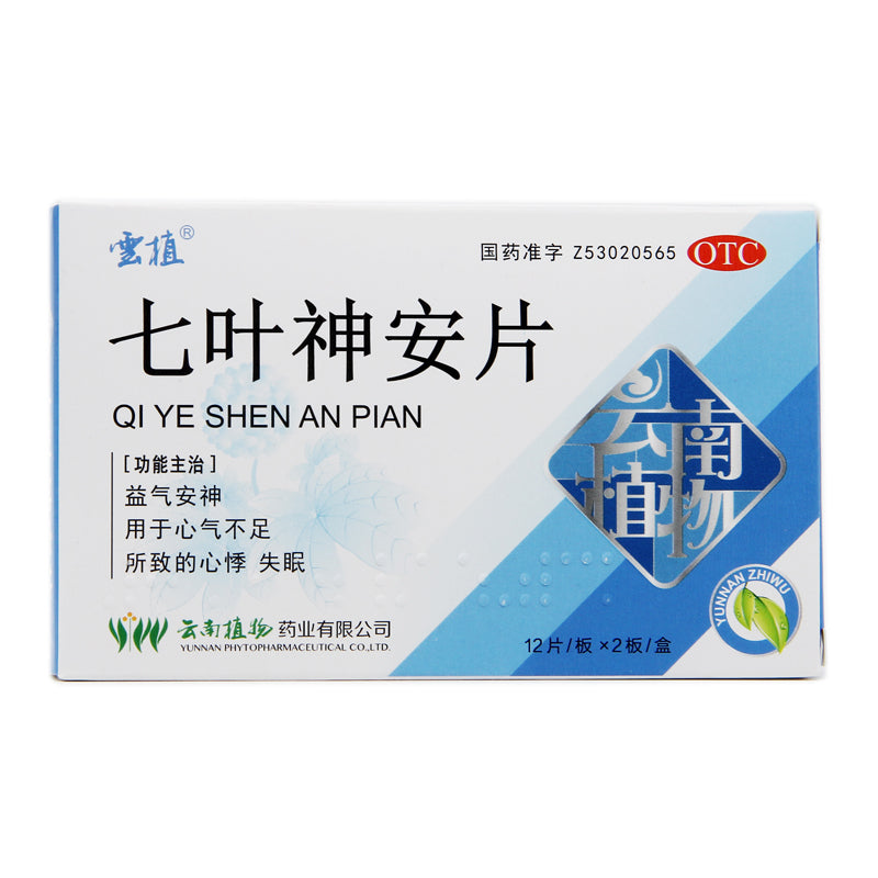 Yunzhi Seven Leaf Divine Peace Tablets 50mg*24 Tablets/box OTC Yun Zhi 云植 七叶神安片 50mg*24片/盒 OTC Main image