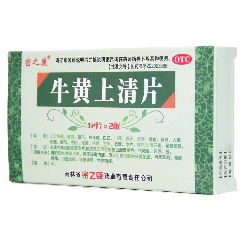 Mizukang Niu Huang Shang Qing Tablets 24 Tablets/box OTC Mi Zu Kang密之康 牛黄上清片 24片/盒 OTC Secondary image