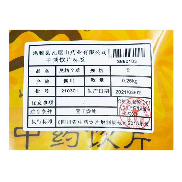 Wawashan Pharmaceuticals Chinese Herbal Drinks Xia Ku Quan Cao Duan Chinese Herbal Medicine Grabbing and Dispensing Chinese Herbal Medicine Shop Complete List 瓦屋山药业中药饮片 夏枯全草 段 中药材抓配 中药材店铺大全