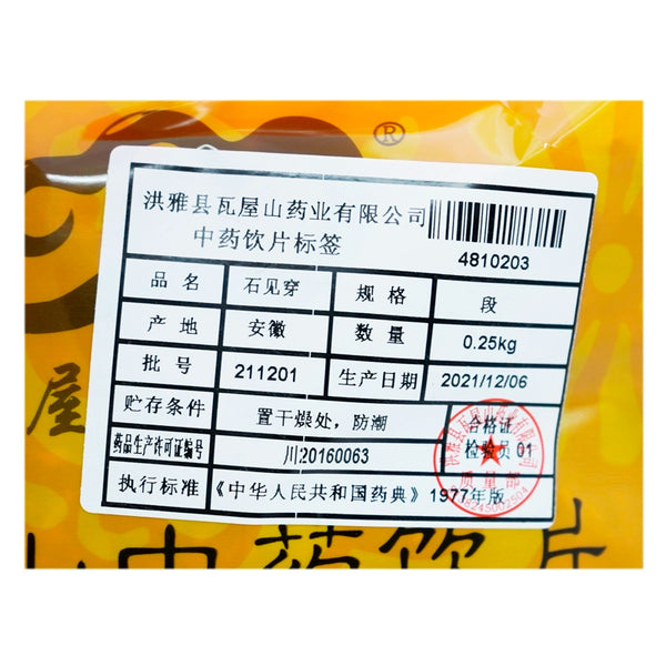Wawashan Pharmaceuticals Chinese Herbal Drinks Zeaxia Tablet Chinese Herbal Medicine Shop瓦屋山药业中药饮片 石见穿 段 中药材抓配 中药材店铺大全