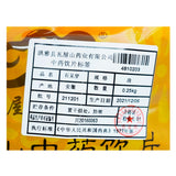 Wawashan Pharmaceuticals Chinese Herbal Drinks Zeaxia Tablet Chinese Herbal Medicine Shop瓦屋山药业中药饮片 石见穿 段 中药材抓配 中药材店铺大全