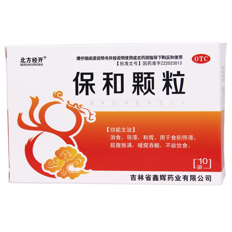 Beifang Jingkai Baohe Granules 4.5g*10bags/box OTC 北方经开 保和颗粒 4.5g*10袋/盒 OTC