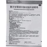 Kang Enbei Compound Glycyrrhiza Glutinosa Zhenbei Ammonium Chloride Tablets 24 tablets/box OTC 康恩贝 复方甘草浙贝氯化铵片 24片/盒 OTC