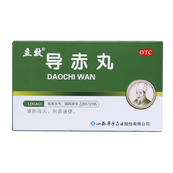 Lixing Xianchi Pills 2g*6bags/box OTC 立效 导赤丸 2g*6袋/盒 OTC