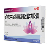 Kangwuite Nifurtimox Prophylaxis Vaginal Soft Capsules 6 capsules/box OTC 康妇特 硝呋太尔制霉素阴道软胶囊 6粒/盒 OTC