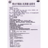 Kongfu Stomach Inflammation Granules 5g*6bags/box OTC 孔府 胃炎宁颗粒 5g*6袋/盒 OTC