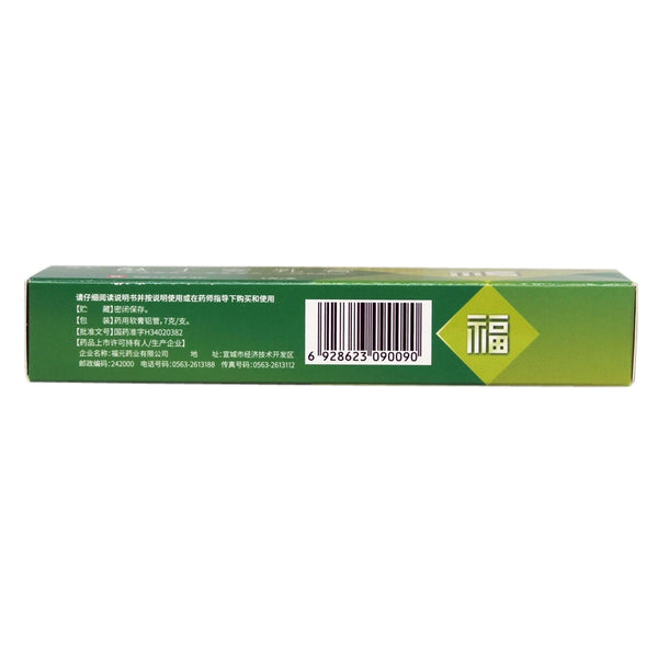 Fuyuan Phthalide Cream 7g*1pcs/box Herpes Simplex Herpes Zoster Superficial Fungal Infection OTC 福元 酞丁安乳膏 7g*1支/盒单纯疱疹 带状疱疹 浅表真菌感染 OTC