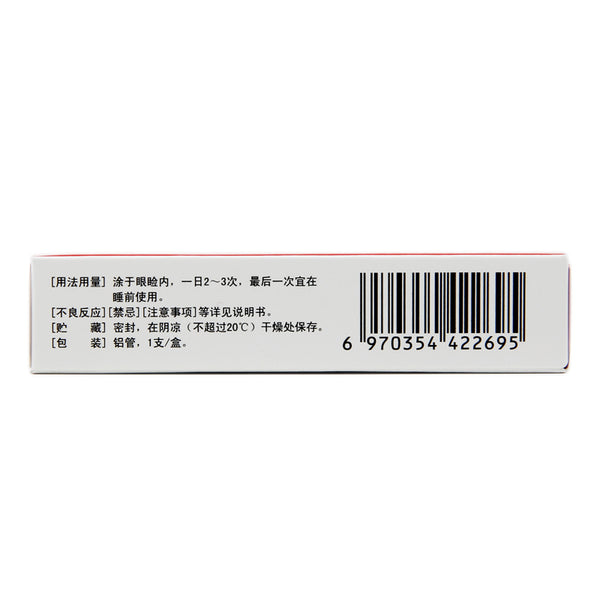 Chenxin Erythromycin Ophthalmic Ointment 0.5%*2g*1pcs/box OTC CISEN/辰欣 红霉素眼膏 0.5%*2g*1支/盒  OTC