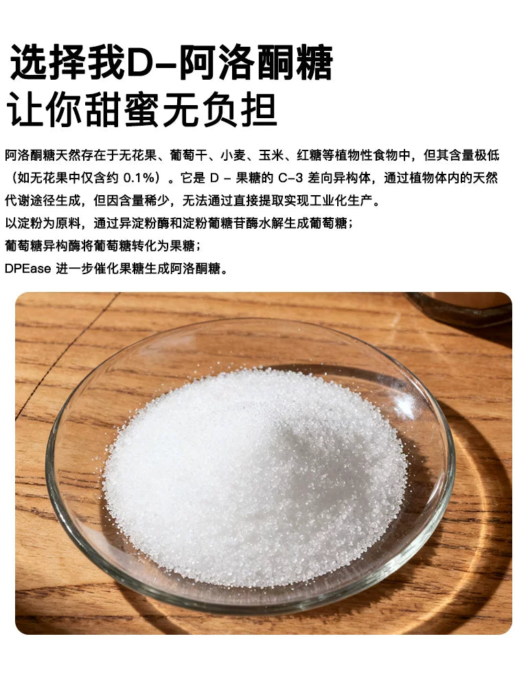 Aloulose Sweet Baking Food Grade Sweetener Replace Zero Carbohydrates, Zero Lipids, and Trichophyton Alcohol