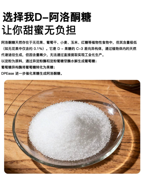 Aloulose Sweet Baking Food Grade Sweetener Replace Zero Carbohydrates, Zero Lipids, and Trichophyton Alcohol
