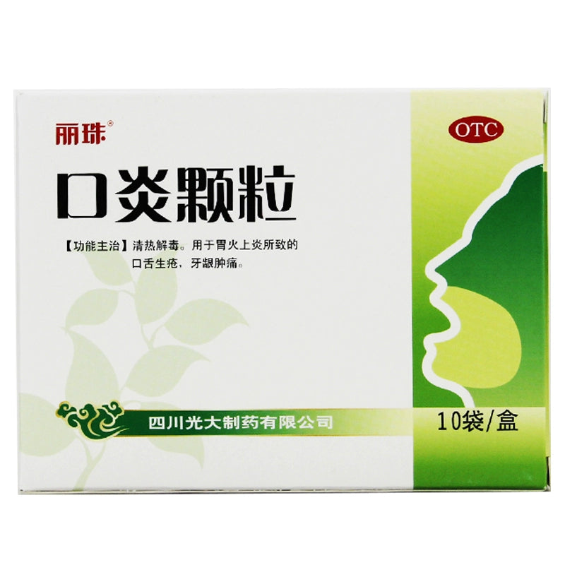Li Zhu Stomatitis Granules 3g*10 bags/box OTC 丽珠口炎颗粒 3g*10袋/盒 OTC Main image