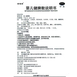 Nordson Infant Spleen Strengthening Powder 0.5g*10bag/box OTC 诺得胜 婴儿健脾散 0.5g*10袋/盒 OTC