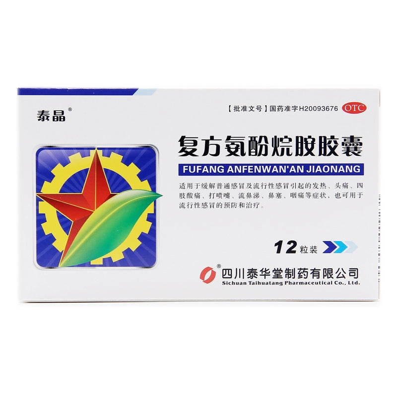 Tai Jing Compound Amphetamine Capsules 12 capsules/box OTC 泰晶 复方氨酚烷胺胶囊 12粒/盒 OTC Main image