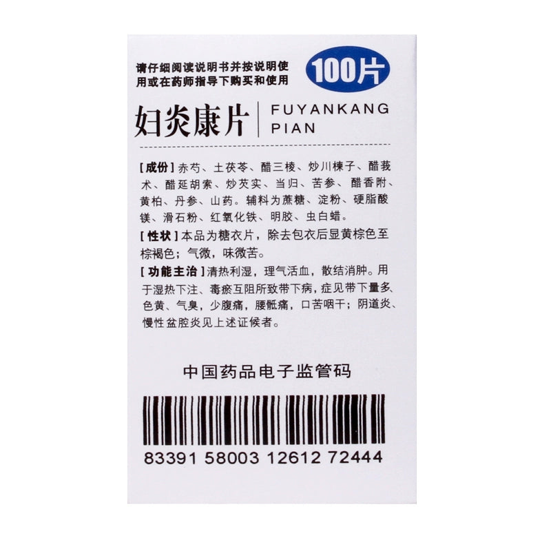 Dexin Woman Yan Kang Tablets 0.25g*100 tablets*1 bottle/box OTC 德鑫 妇炎康片 0.25g*100片*1瓶/盒 OTC