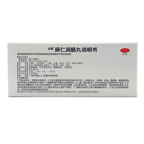 Lixin Ma Ren Lun Bowel Pills 6g*10pills/box OTC 立效 麻仁润肠丸 6g*10丸/盒 OTC