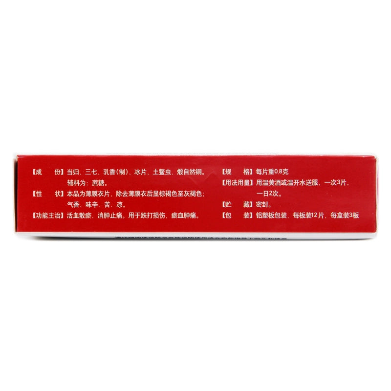 Tangerine King Blood-boosting and Pain Relieving Tablets 0.8g*36 Tablets/box OTC 桔王 活血止痛片 0.8g*36片/盒 OTC