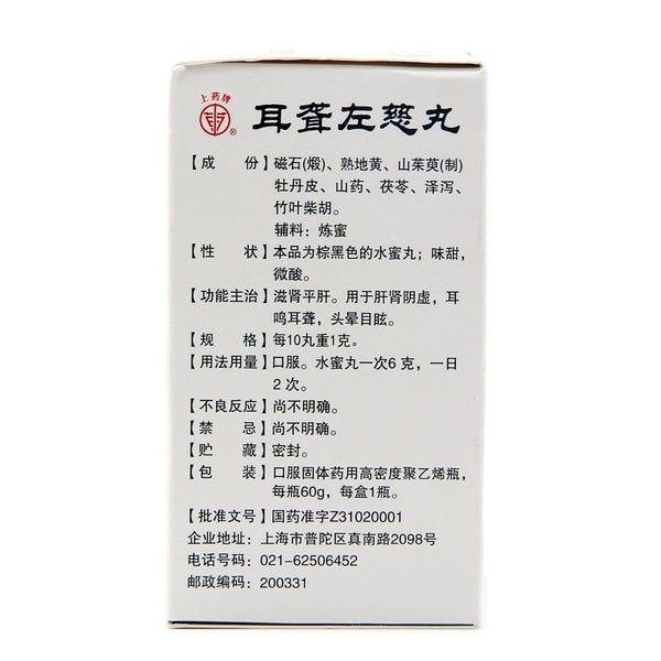 ShangPharma Deafness Zuo Ci Pills 60g/bottle/box OTC 上药牌 耳聋左慈丸 60g/瓶/盒 OTC