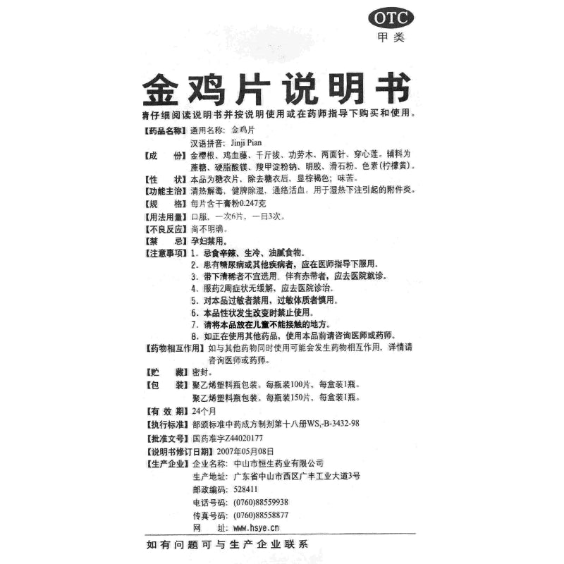 Six Cotton Brand Golden Chicken Tablet 100 tablets*1 bottle/box OTC 六棉牌 金鸡片 100片*1瓶/盒 OTC