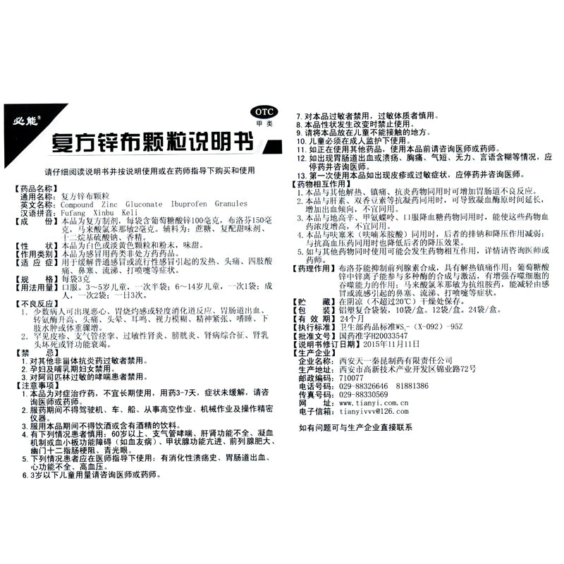 BINENG Compound Zinc Cloth Granules 3g*12bags/box OTC 必能 复方锌布颗粒 3g*12袋/盒 OTC
