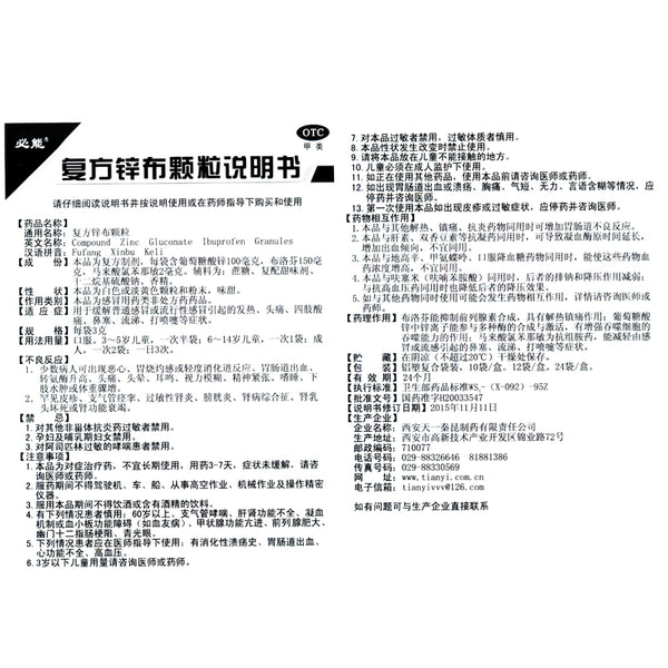 BINENG Compound Zinc Cloth Granules 3g*12bags/box OTC 必能 复方锌布颗粒 3g*12袋/盒 OTC