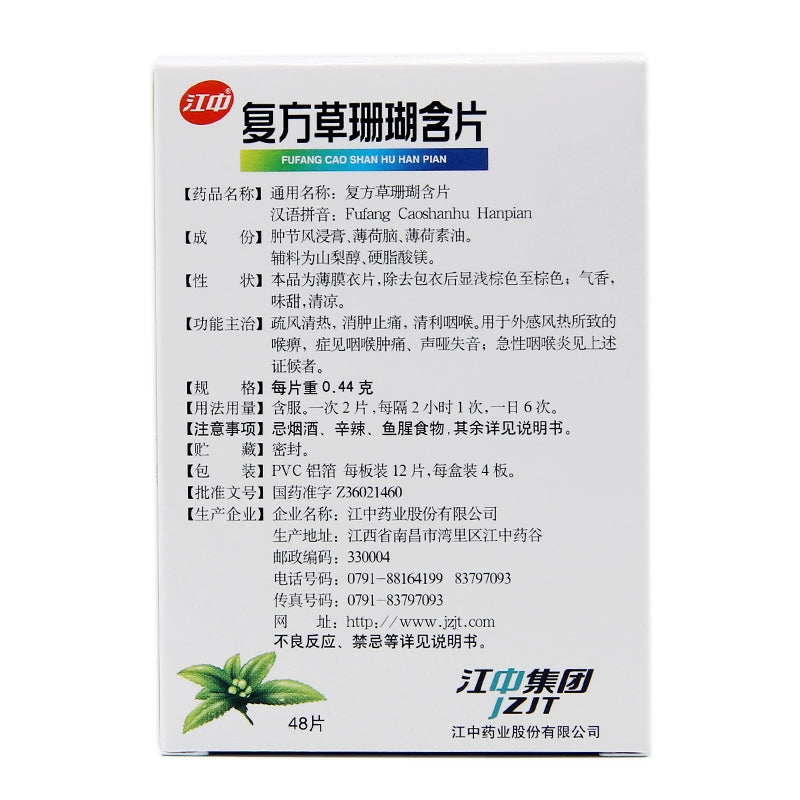 Jiangzhong Compound Grass Coral Tablet 0.44g*48 tablets/box OTC 江中 复方草珊瑚含片 0.44g*48片/盒 OTC