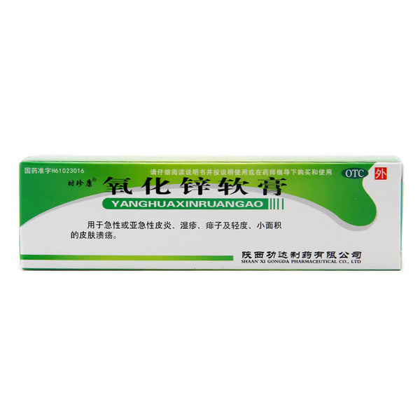 Shizhenkang Zinc Oxide Ointment 20g*1pcs/box OTC Shi Zhen Kang 时珍康 氧化锌软膏 20g*1支/盒 OTC