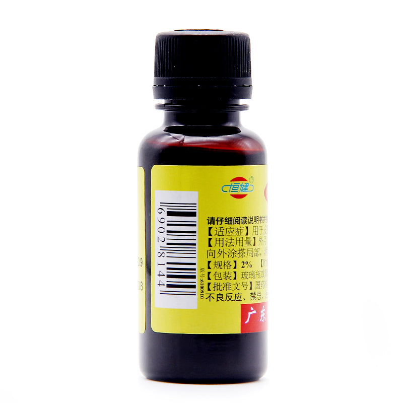 Hengjian Tincture of Iodine 20ml/bottle OTC Heng Jian恒健 碘酊 20ml/瓶 OTC Secondary image