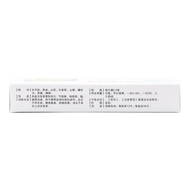Taihuatang Gastrointestinal Tablets 0.5g*36 Tablets/box OTC Tai Hua Tang泰华堂 健胃消食片 0.5g*36片/盒 OTC