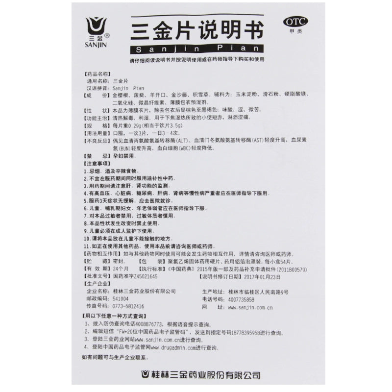 Sanjin Sanjin Tablets 0.29g*54 tablets/box OTC 三金 三金片 0.29g*54片/盒 OTC
