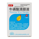 Yuanheng Taurine Eye Drops 10ml*1pcs/box OTC Yuan Heng远恒 牛磺酸滴眼液 10ml*1支/盒 OTC