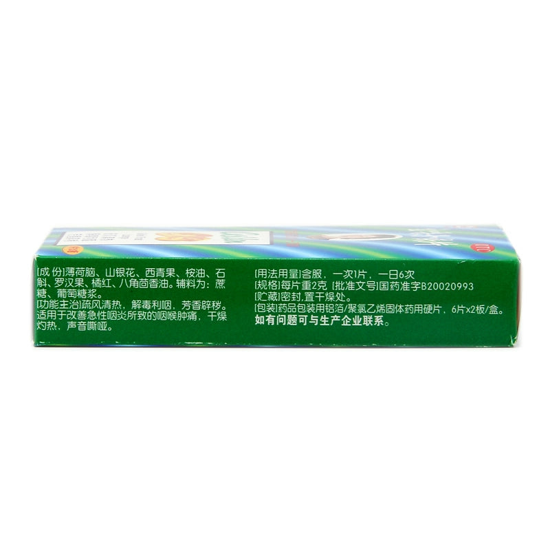Dole Brand Golden Throat Tablets 2g*12 tablets/box OTC 都乐牌 金嗓子喉片 2g*12片/盒 OTC