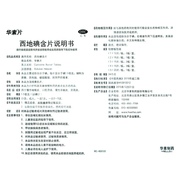 Huasu Tablet Cediriodine Tablet 1.5MG*15 tablets/box OTC 华素 片 西地碘含片 1.5MG*15片/盒 OTC